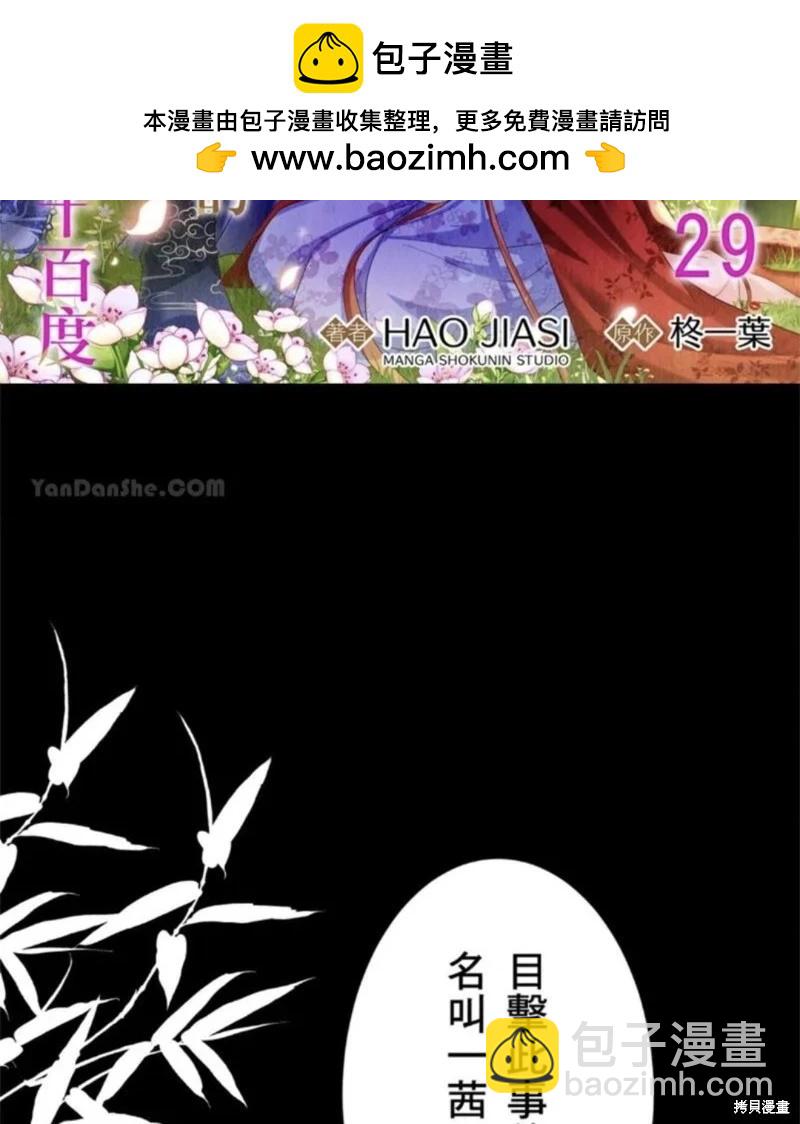 《召魔宫女与孤傲驱魔师的众里寻他千百度》第29话 第2页