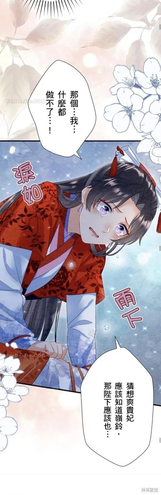 《召魔宫女与孤傲驱魔师的众里寻他千百度》第29话 第30页