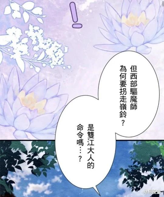 《召魔宫女与孤傲驱魔师的众里寻他千百度》第29话 第43页