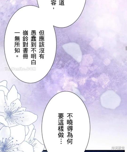《召魔宫女与孤傲驱魔师的众里寻他千百度》第29话 第45页