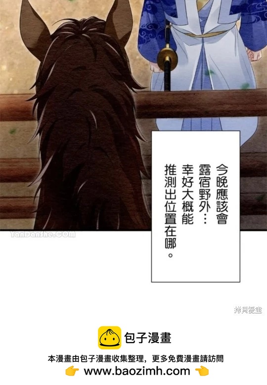 《召魔宫女与孤傲驱魔师的众里寻他千百度》第29话 第50页