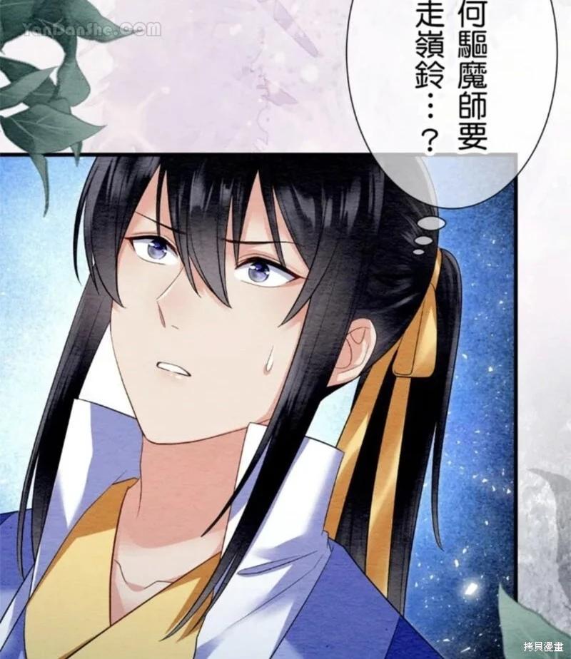《召魔宫女与孤傲驱魔师的众里寻他千百度》第29话 第5页