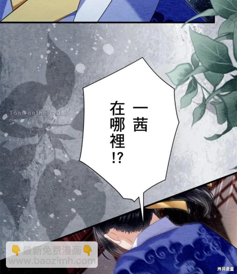 《召魔宫女与孤傲驱魔师的众里寻他千百度》第29话 第6页