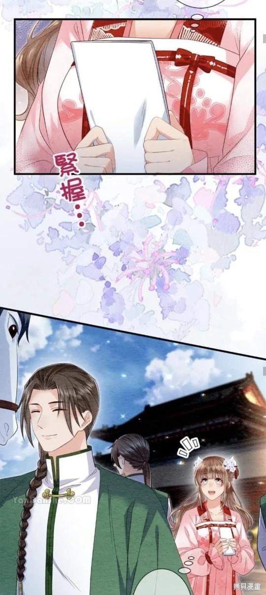 《召魔宫女与孤傲驱魔师的众里寻他千百度》第27话 第16页