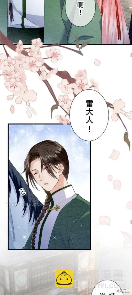 《召魔宫女与孤傲驱魔师的众里寻他千百度》第27话 第17页