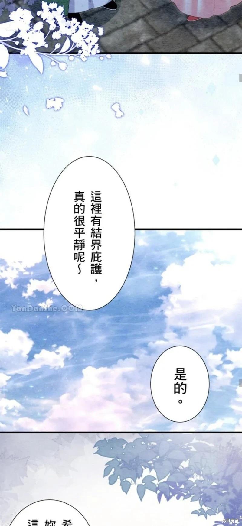《召魔宫女与孤傲驱魔师的众里寻他千百度》第27话 第24页