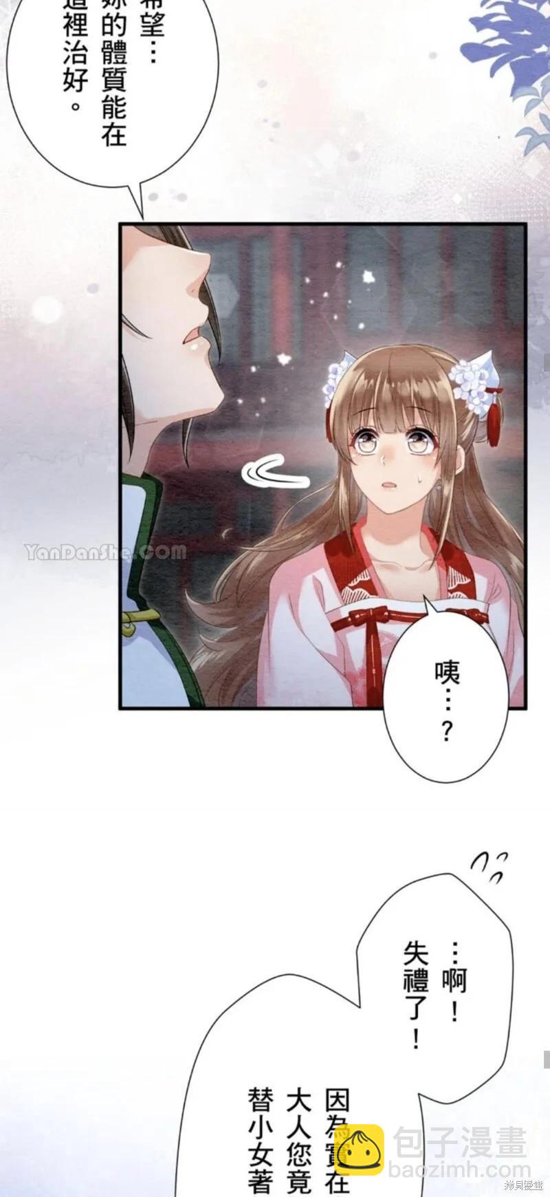 《召魔宫女与孤傲驱魔师的众里寻他千百度》第27话 第25页