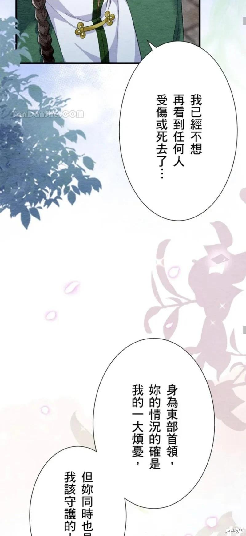 《召魔宫女与孤傲驱魔师的众里寻他千百度》第27话 第27页