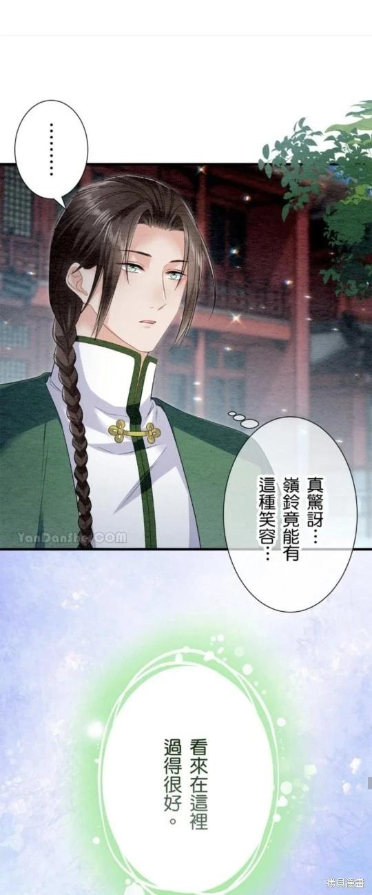 《召魔宫女与孤傲驱魔师的众里寻他千百度》第27话 第31页