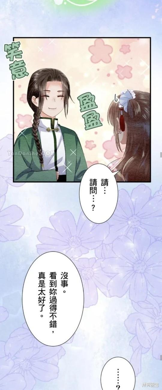 《召魔宫女与孤傲驱魔师的众里寻他千百度》第27话 第32页