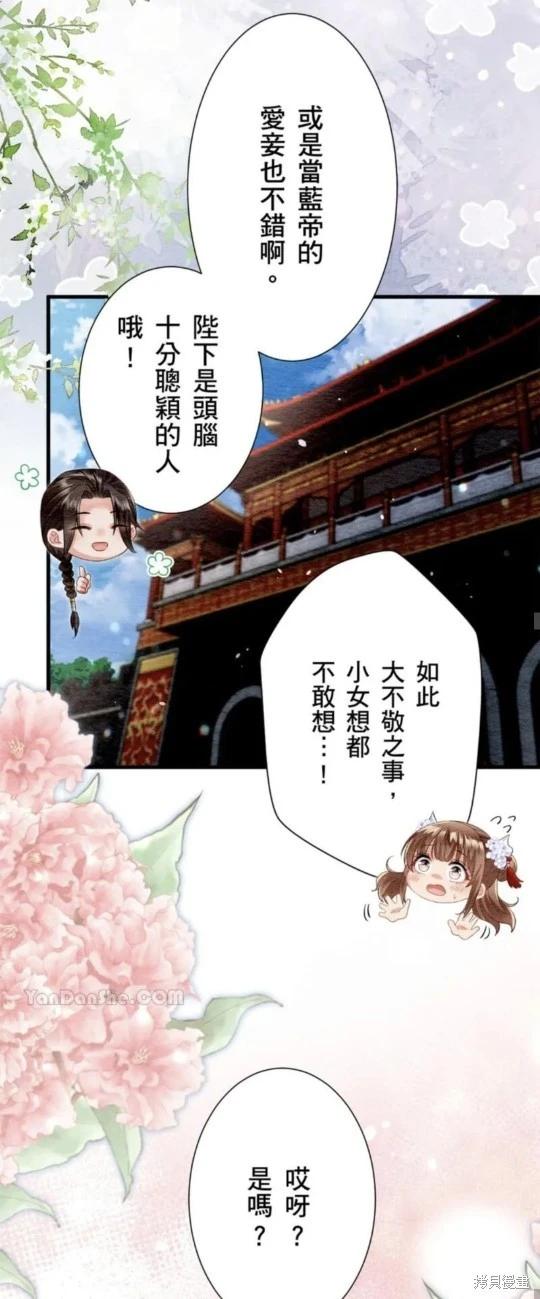 《召魔宫女与孤傲驱魔师的众里寻他千百度》第27话 第34页