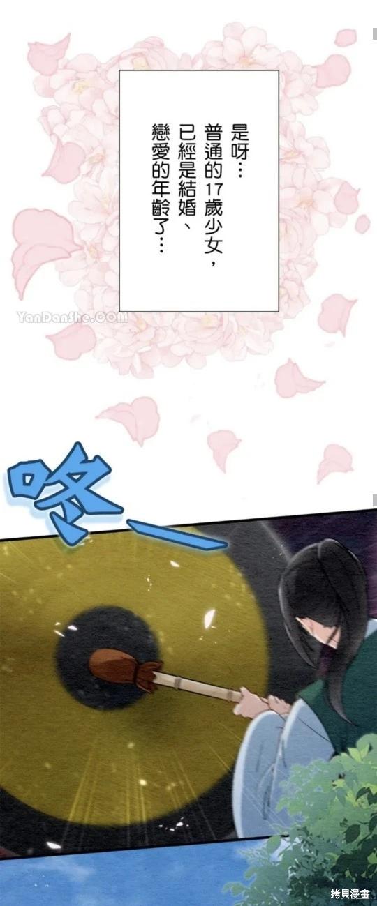 《召魔宫女与孤傲驱魔师的众里寻他千百度》第27话 第36页