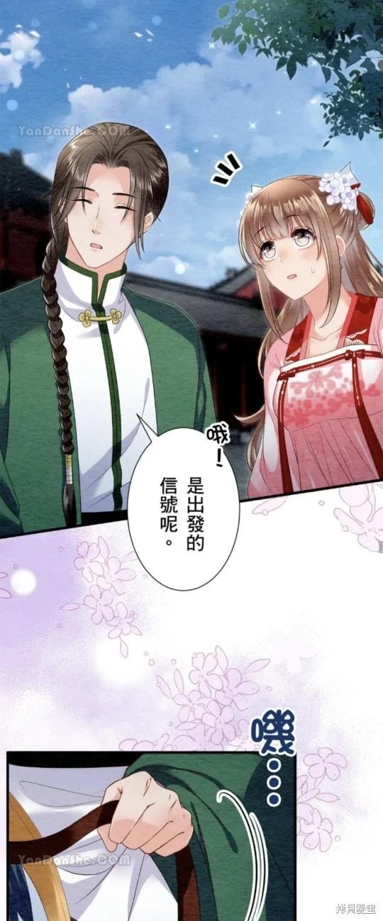 《召魔宫女与孤傲驱魔师的众里寻他千百度》第27话 第37页