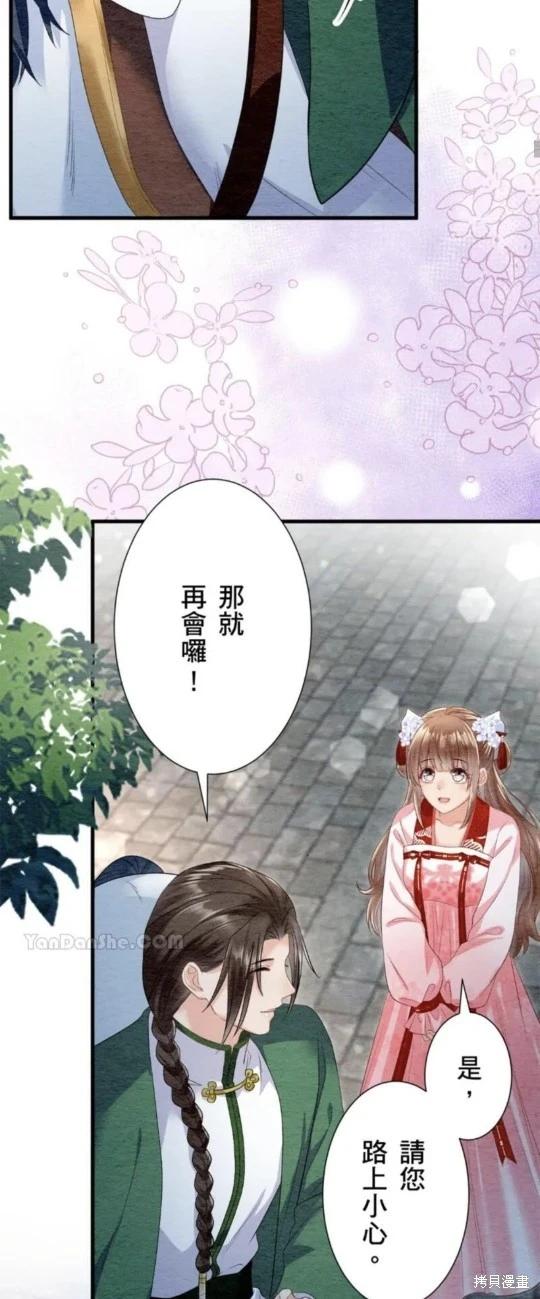 《召魔宫女与孤傲驱魔师的众里寻他千百度》第27话 第38页