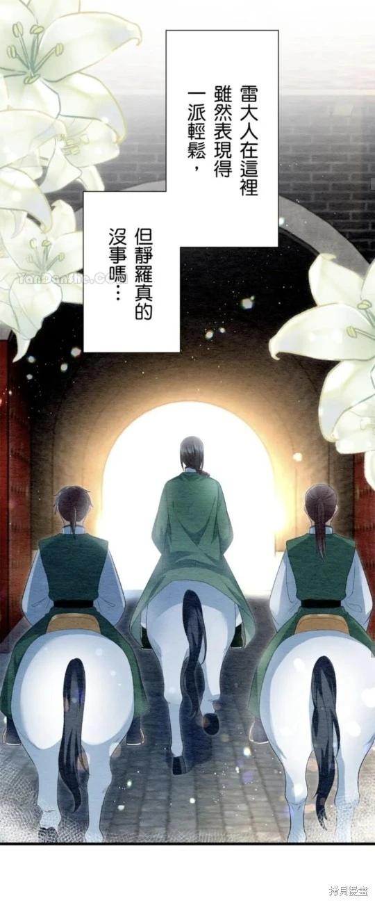 《召魔宫女与孤傲驱魔师的众里寻他千百度》第27话 第40页