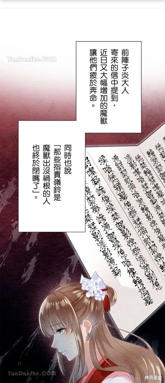 《召魔宫女与孤傲驱魔师的众里寻他千百度》第27话 第41页