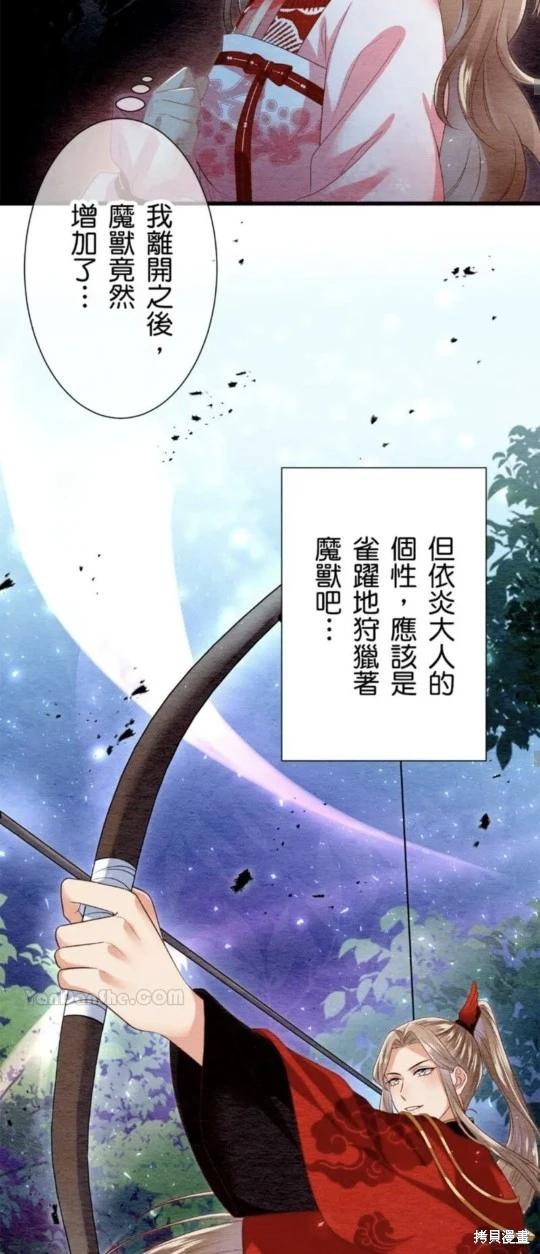 《召魔宫女与孤傲驱魔师的众里寻他千百度》第27话 第42页