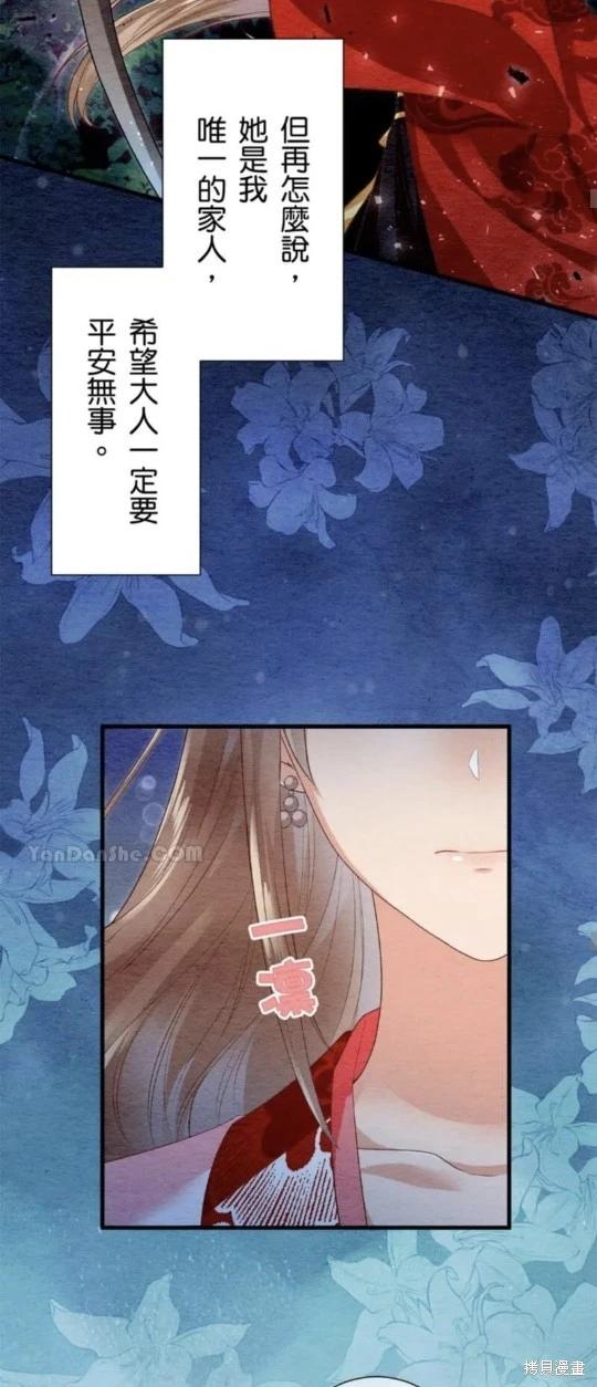 《召魔宫女与孤傲驱魔师的众里寻他千百度》第27话 第43页
