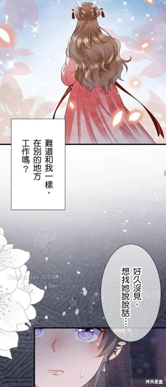《召魔宫女与孤傲驱魔师的众里寻他千百度》第27话 第47页