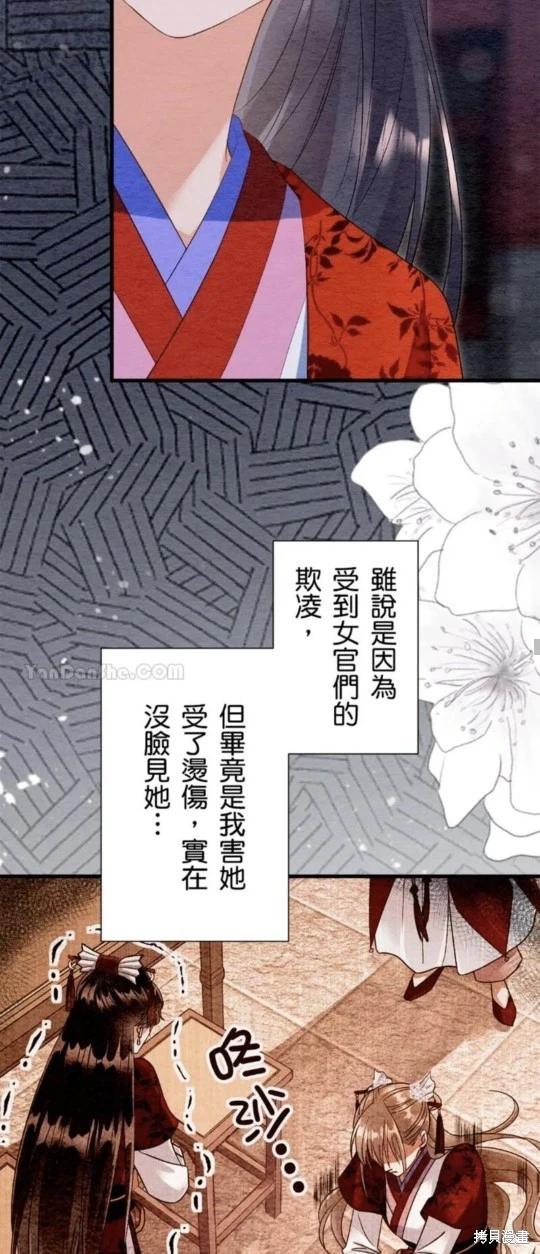 《召魔宫女与孤傲驱魔师的众里寻他千百度》第27话 第48页