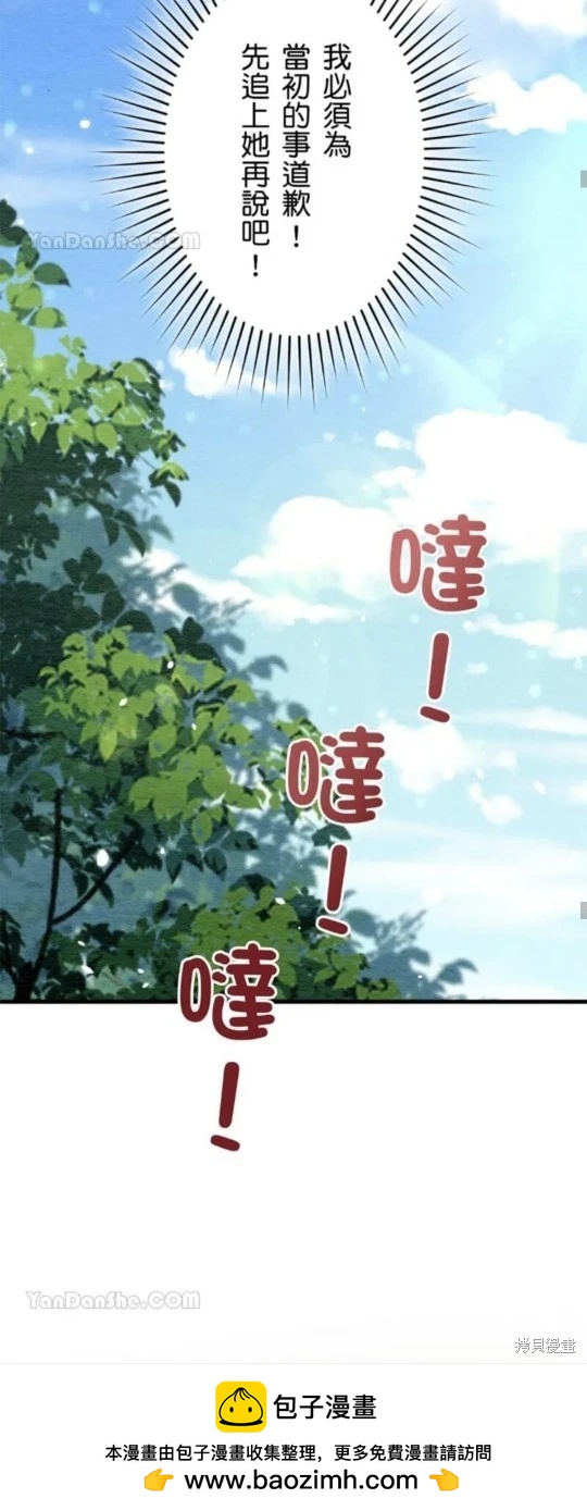 《召魔宫女与孤傲驱魔师的众里寻他千百度》第27话 第50页