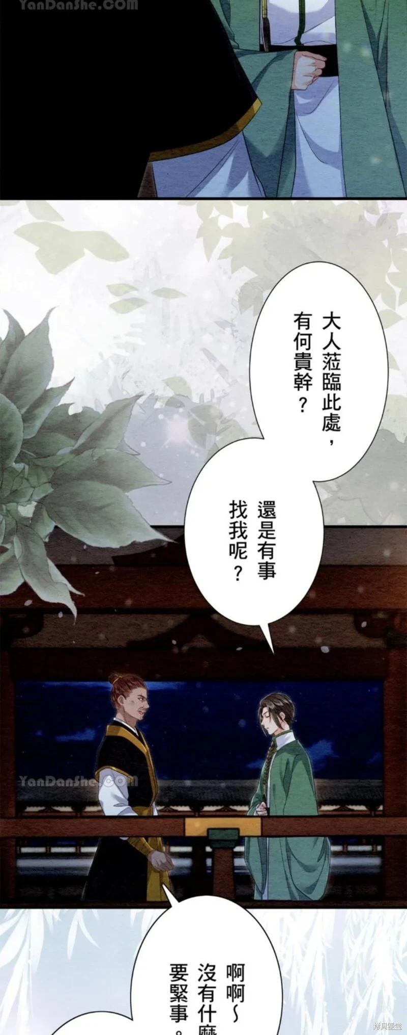 《召魔宫女与孤傲驱魔师的众里寻他千百度》第27话 第5页