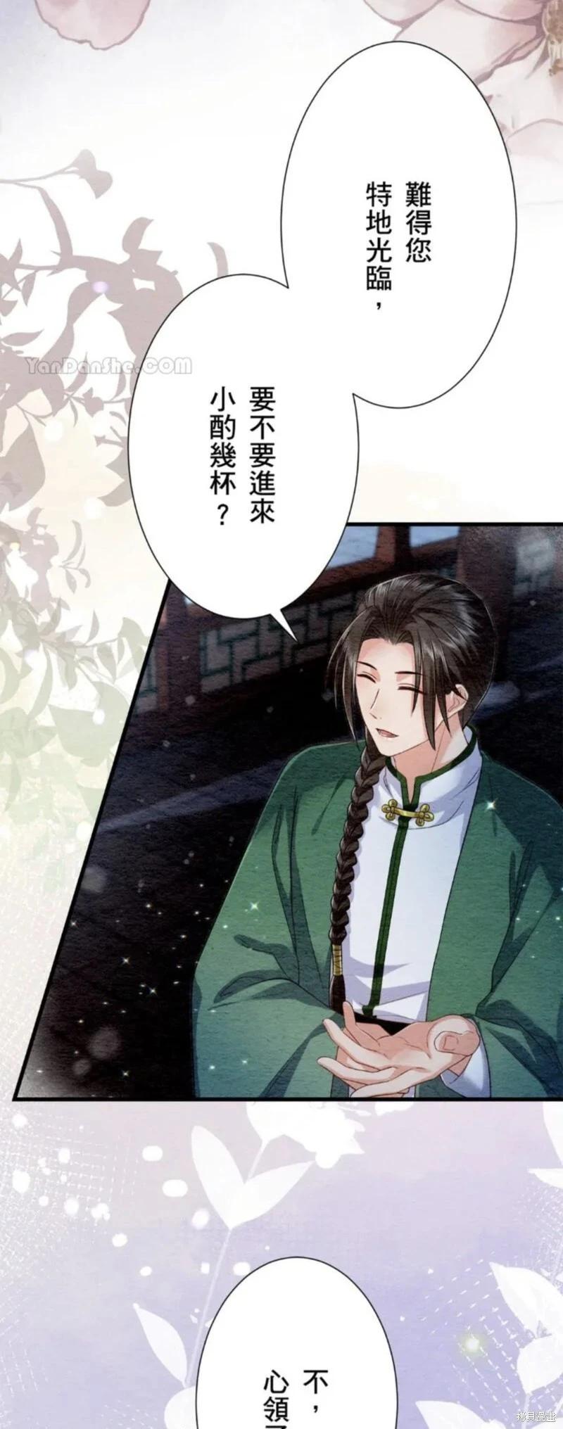 《召魔宫女与孤傲驱魔师的众里寻他千百度》第27话 第7页