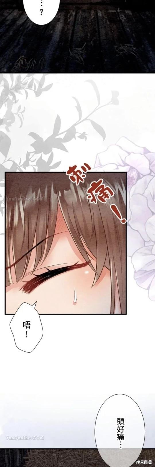 《召魔宫女与孤傲驱魔师的众里寻他千百度》第28话 第13页