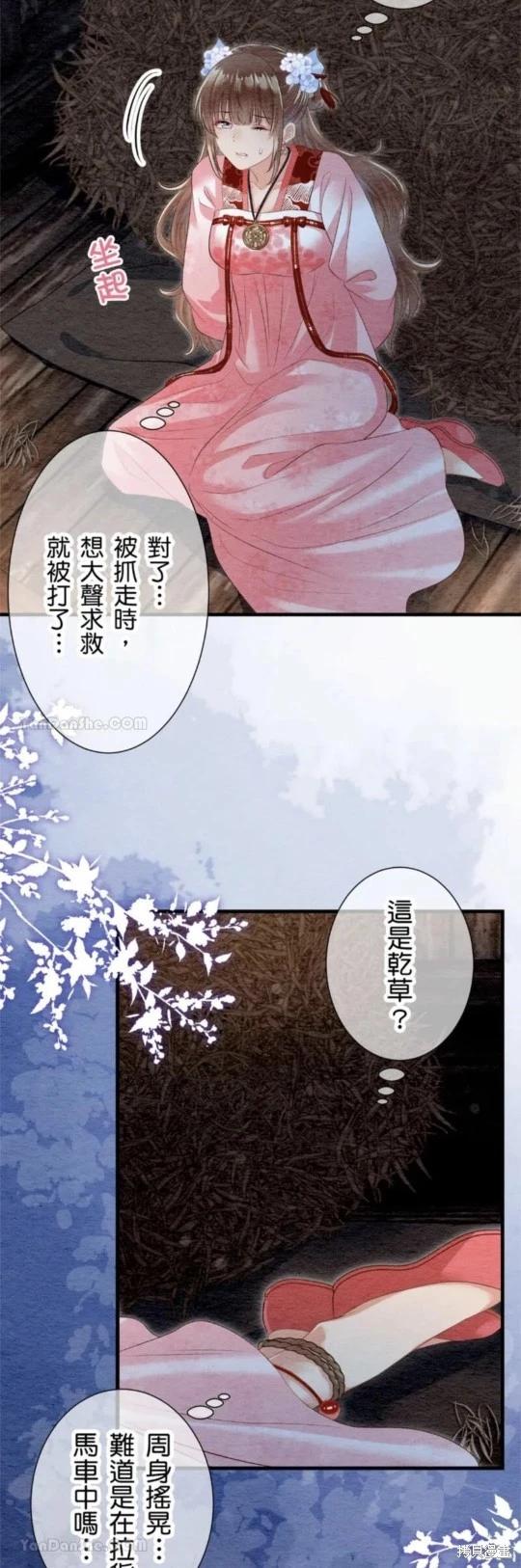 《召魔宫女与孤傲驱魔师的众里寻他千百度》第28话 第14页
