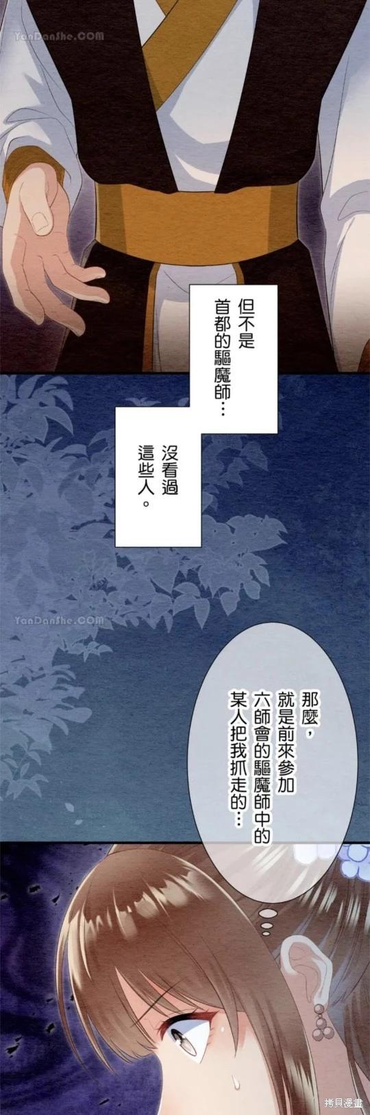 《召魔宫女与孤傲驱魔师的众里寻他千百度》第28话 第16页