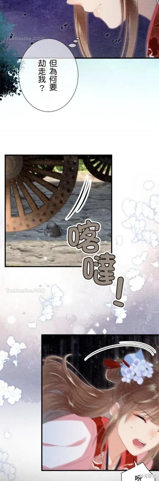 《召魔宫女与孤傲驱魔师的众里寻他千百度》第28话 第17页