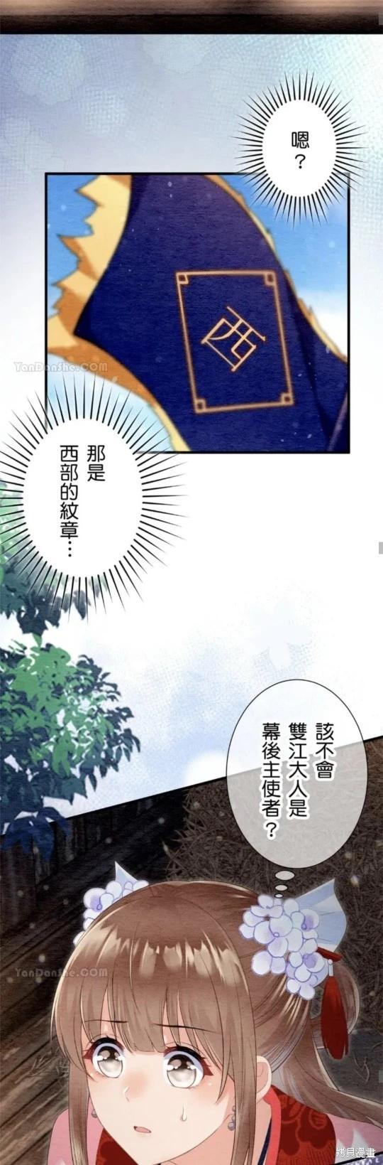 《召魔宫女与孤傲驱魔师的众里寻他千百度》第28话 第22页