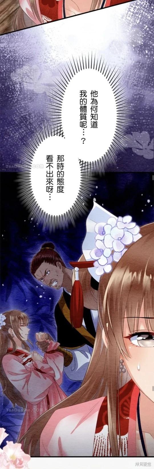 《召魔宫女与孤傲驱魔师的众里寻他千百度》第28话 第23页