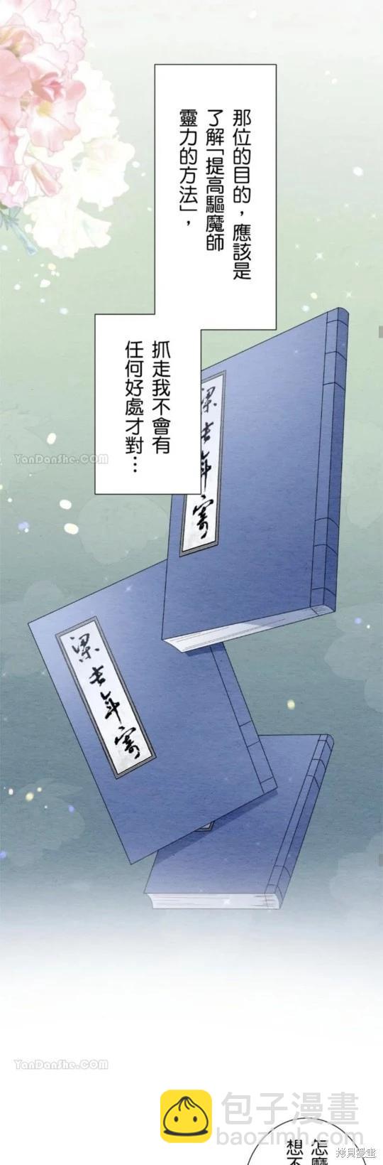 《召魔宫女与孤傲驱魔师的众里寻他千百度》第28话 第24页
