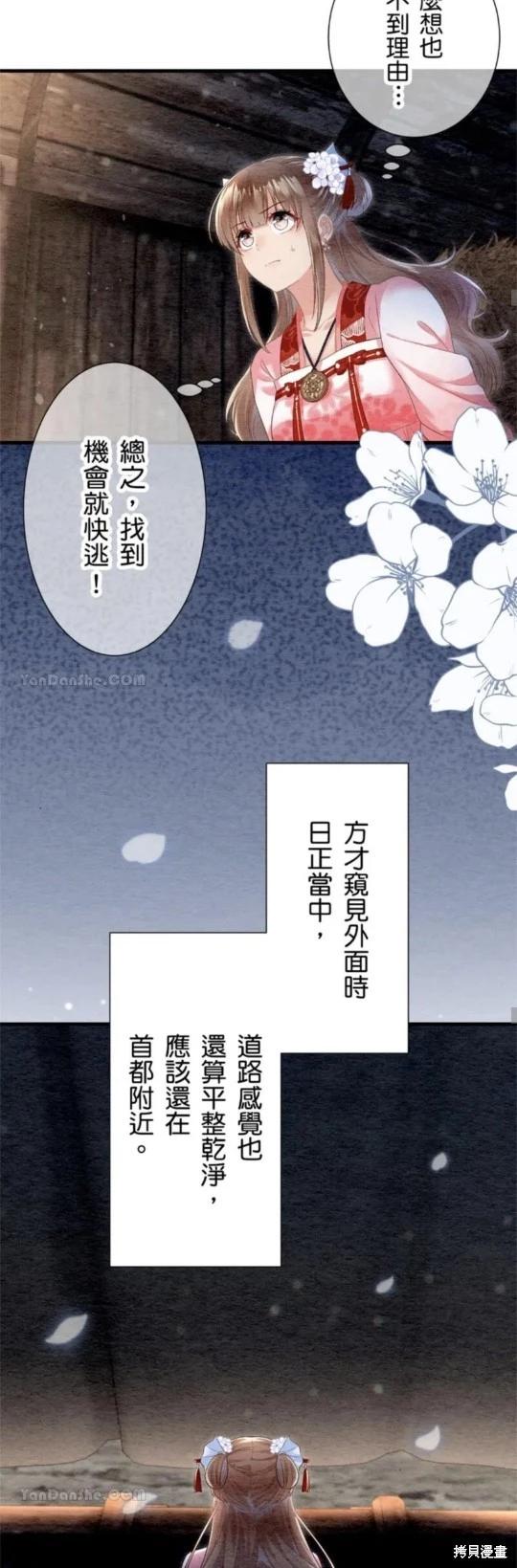 《召魔宫女与孤傲驱魔师的众里寻他千百度》第28话 第25页