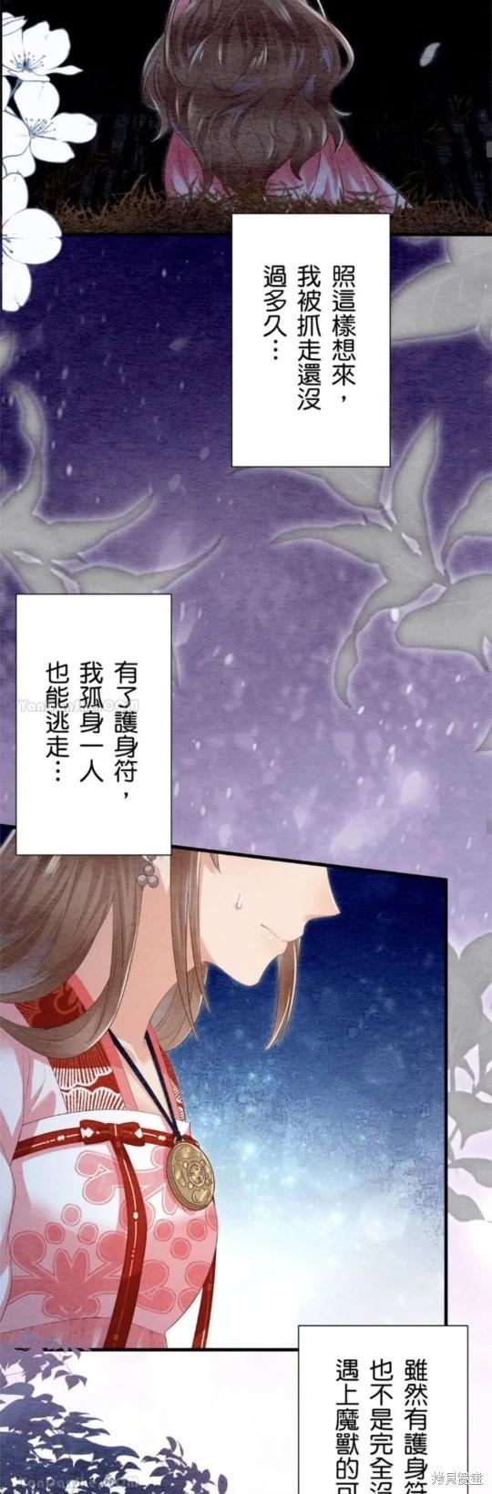 《召魔宫女与孤傲驱魔师的众里寻他千百度》第28话 第26页