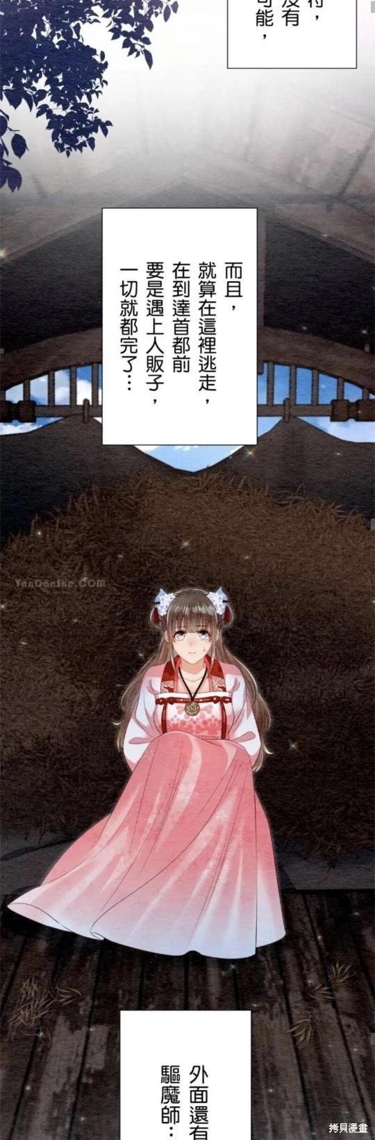 《召魔宫女与孤傲驱魔师的众里寻他千百度》第28话 第27页