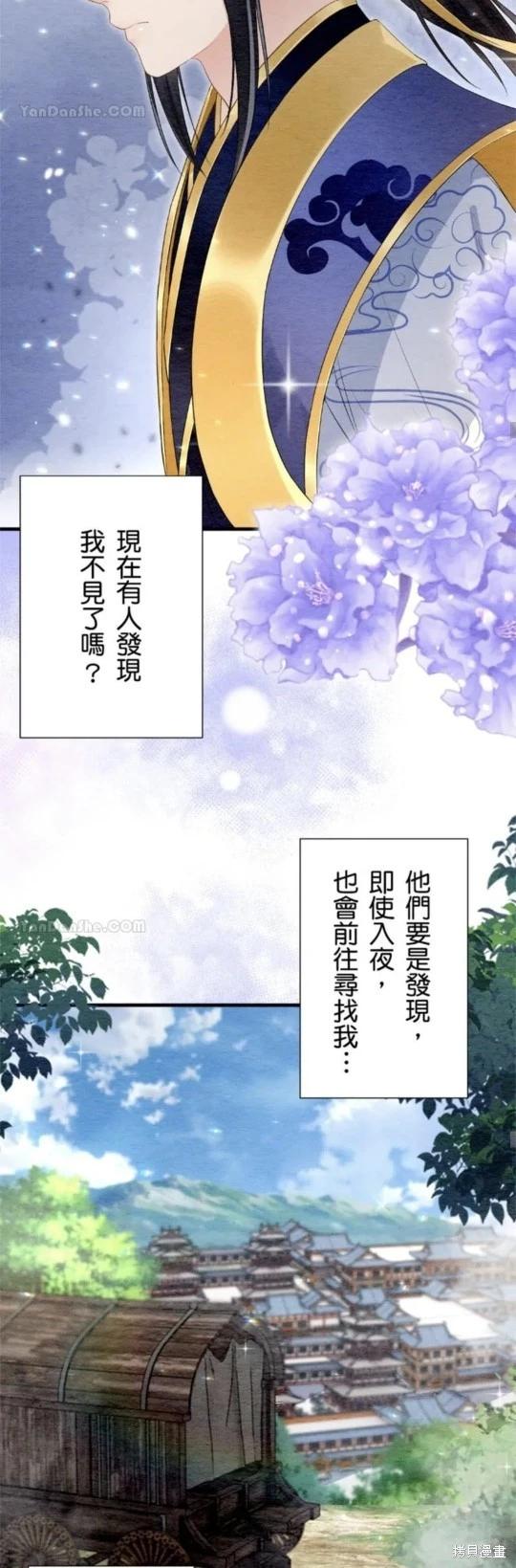 《召魔宫女与孤傲驱魔师的众里寻他千百度》第28话 第29页
