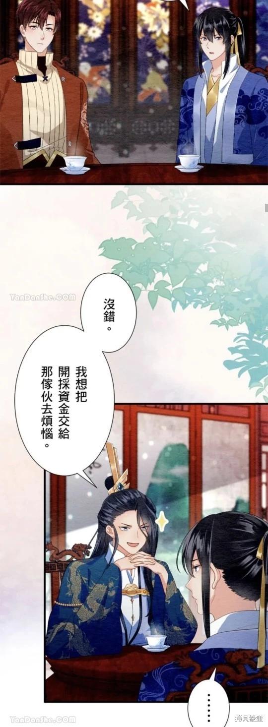 《召魔宫女与孤傲驱魔师的众里寻他千百度》第28话 第36页