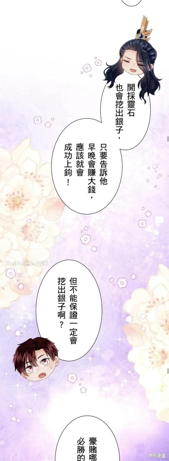 《召魔宫女与孤傲驱魔师的众里寻他千百度》第28话 第37页