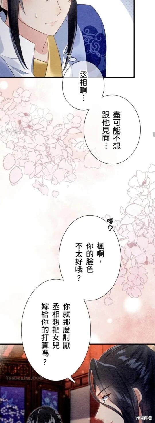 《召魔宫女与孤傲驱魔师的众里寻他千百度》第28话 第39页
