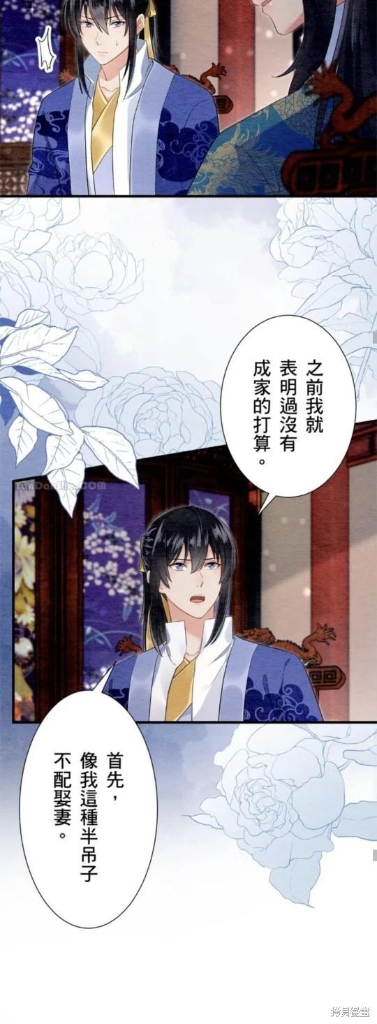 《召魔宫女与孤傲驱魔师的众里寻他千百度》第28话 第40页