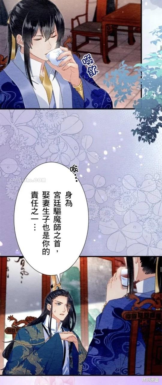 《召魔宫女与孤傲驱魔师的众里寻他千百度》第28话 第42页