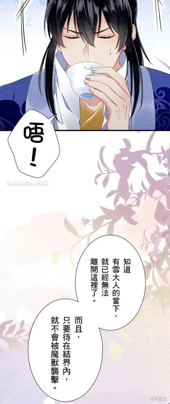 《召魔宫女与孤傲驱魔师的众里寻他千百度》第28话 第44页