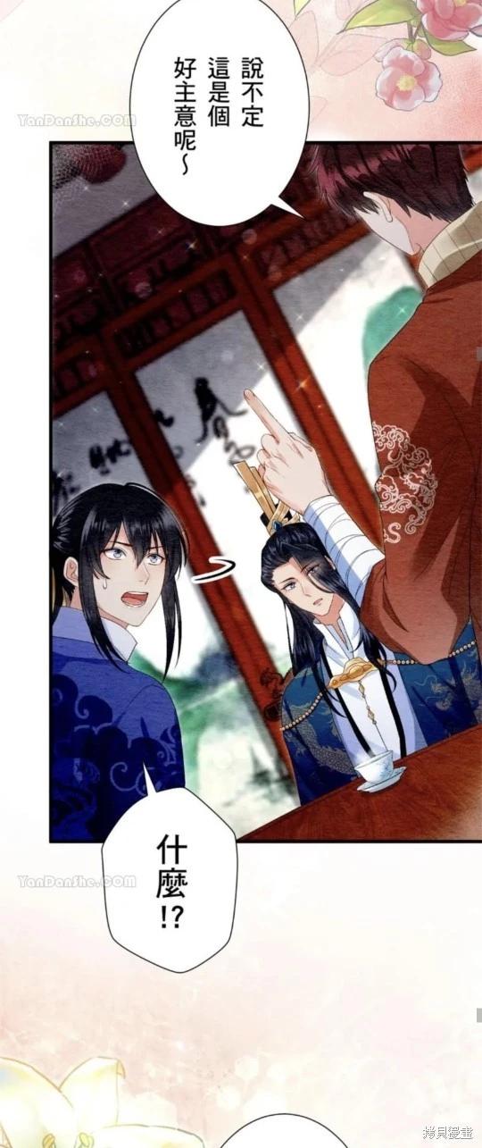 《召魔宫女与孤傲驱魔师的众里寻他千百度》第28话 第47页