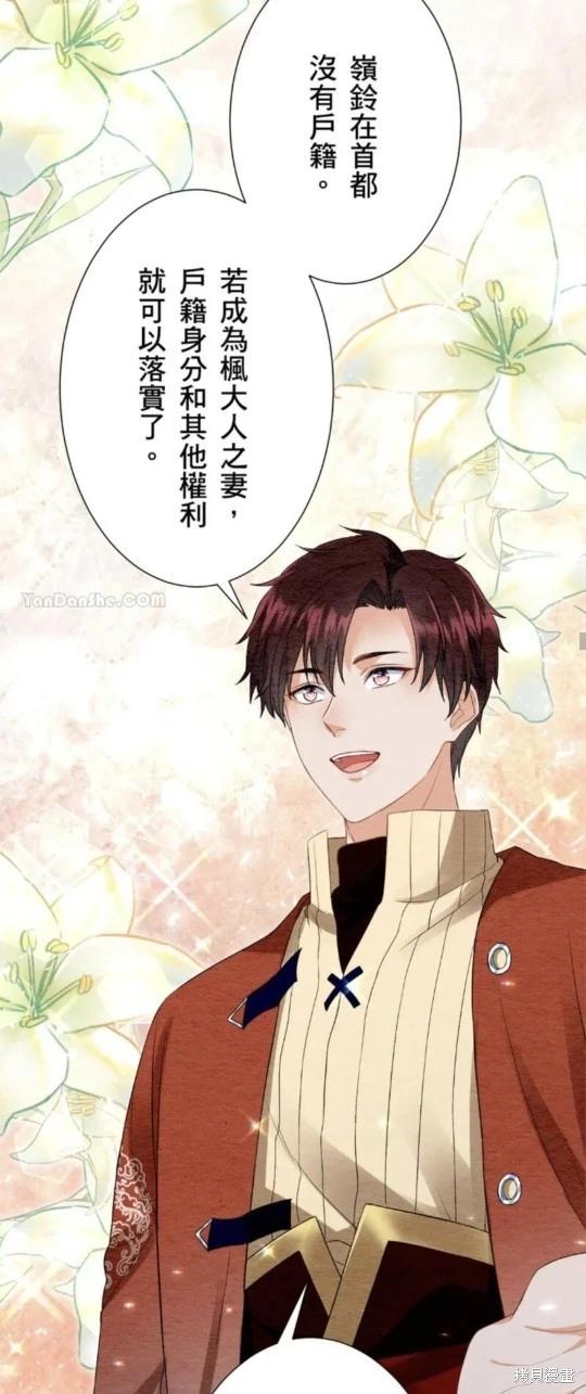 《召魔宫女与孤傲驱魔师的众里寻他千百度》第28话 第48页