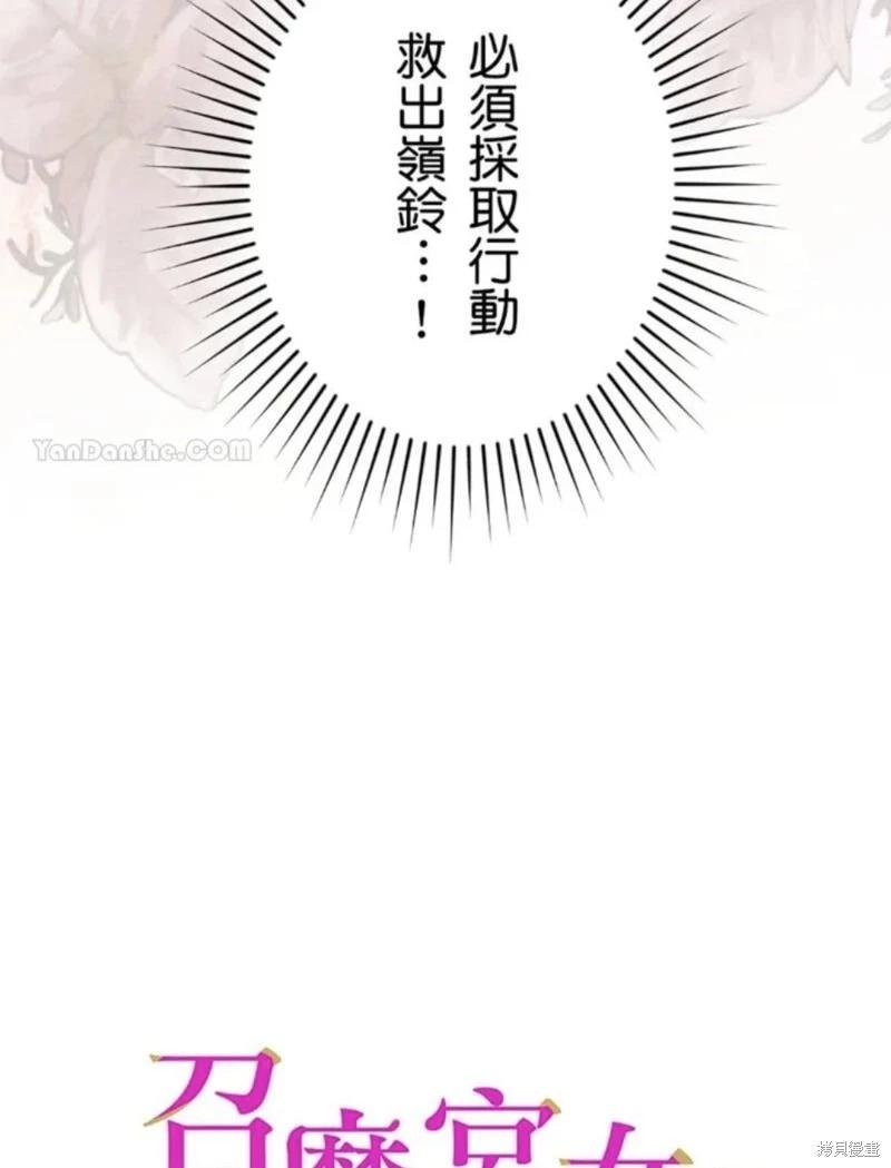 《召魔宫女与孤傲驱魔师的众里寻他千百度》第28话 第9页