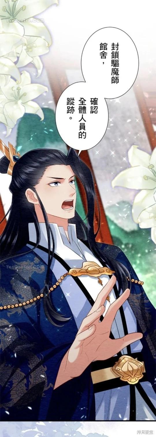 《召魔宫女与孤傲驱魔师的众里寻他千百度》第29话 第13页