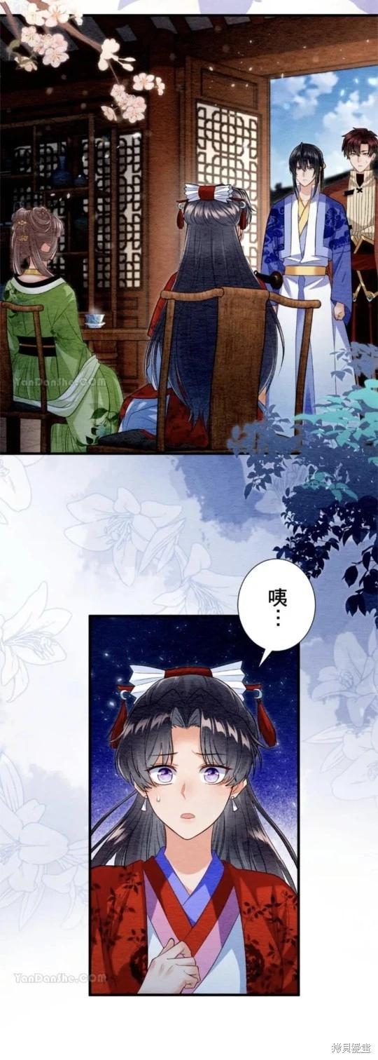 《召魔宫女与孤傲驱魔师的众里寻他千百度》第29话 第20页
