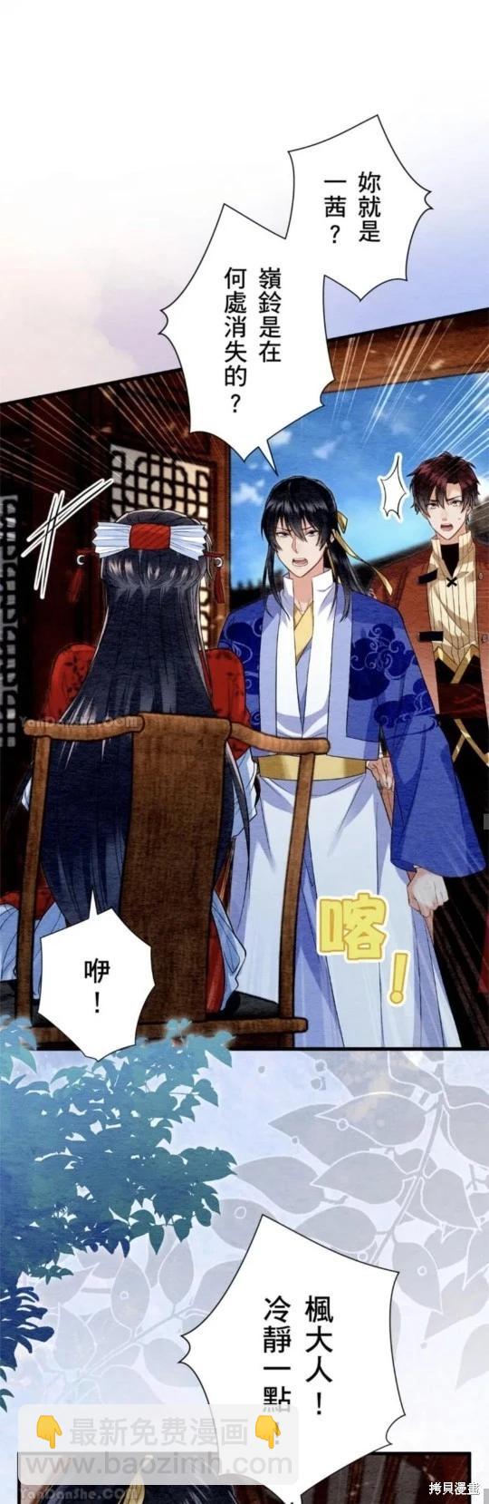 《召魔宫女与孤傲驱魔师的众里寻他千百度》第29话 第21页